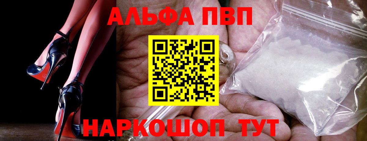 Alfa_PVP VHQ Кореновск