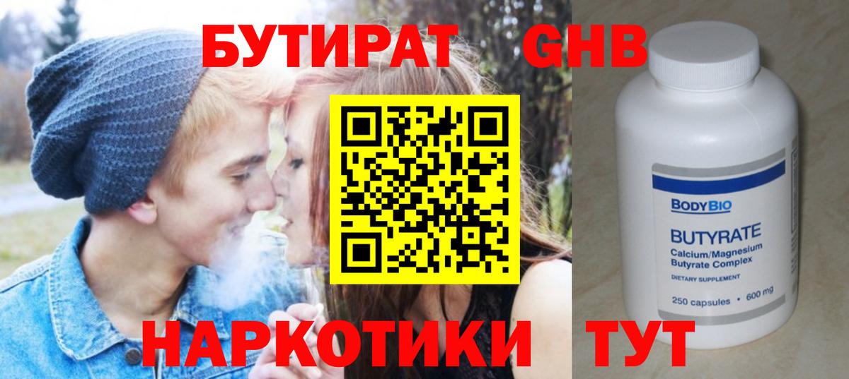 Кореновск  Бутират жидкий экстази  Бутират  Вход с VPN 