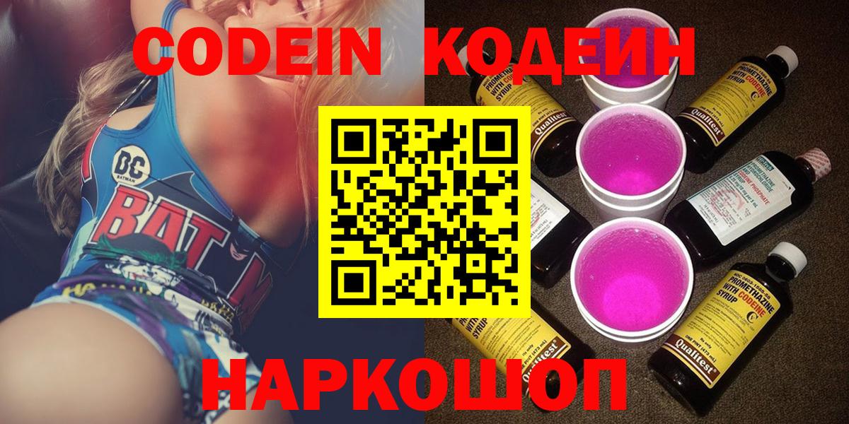 Кореновск  Кодеиновый сироп Lean напиток Lean (лин)  Кодеиновый сироп Lean напиток Lean (лин)  Вход с VPN 