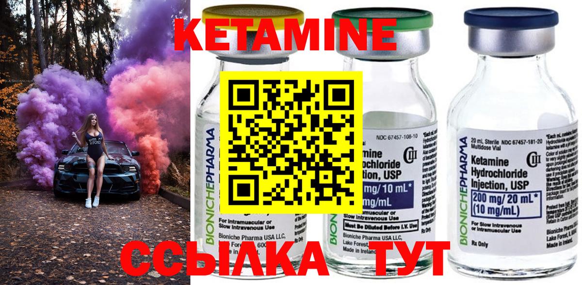 КЕТАМИН ketamine Кореновск