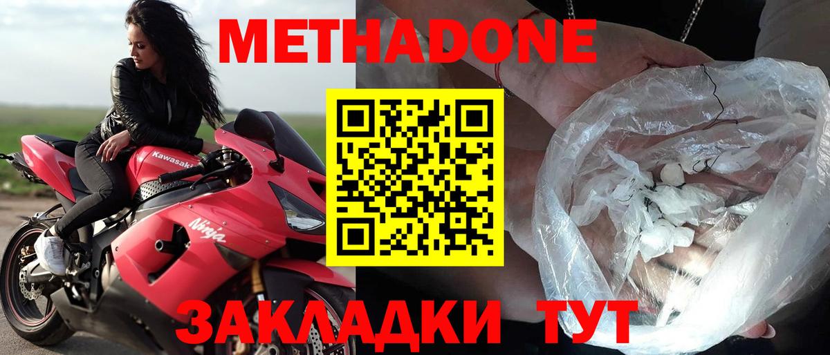 МЕТАДОН кристалл  Вход с VPN  Кореновск 